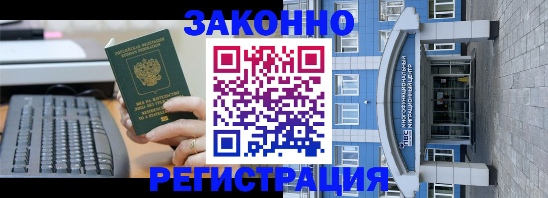 прописка законно в Батайске