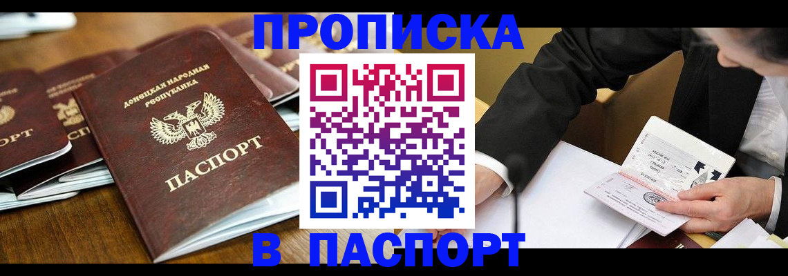прописка для школы в Батайске