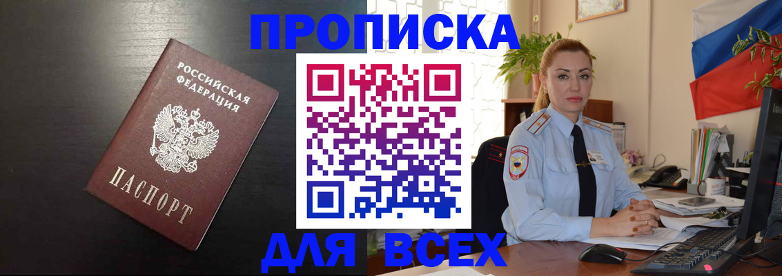 прописка для работы в Батайске