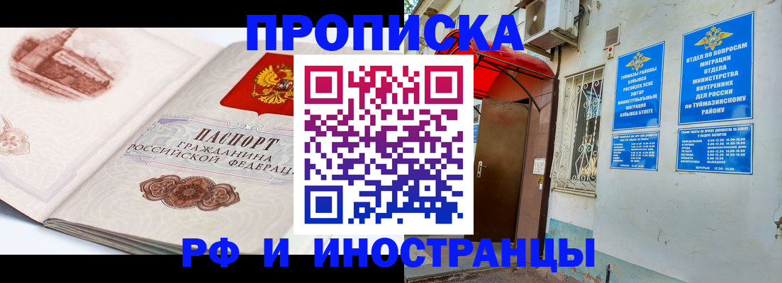 прописка законно в Батайске
